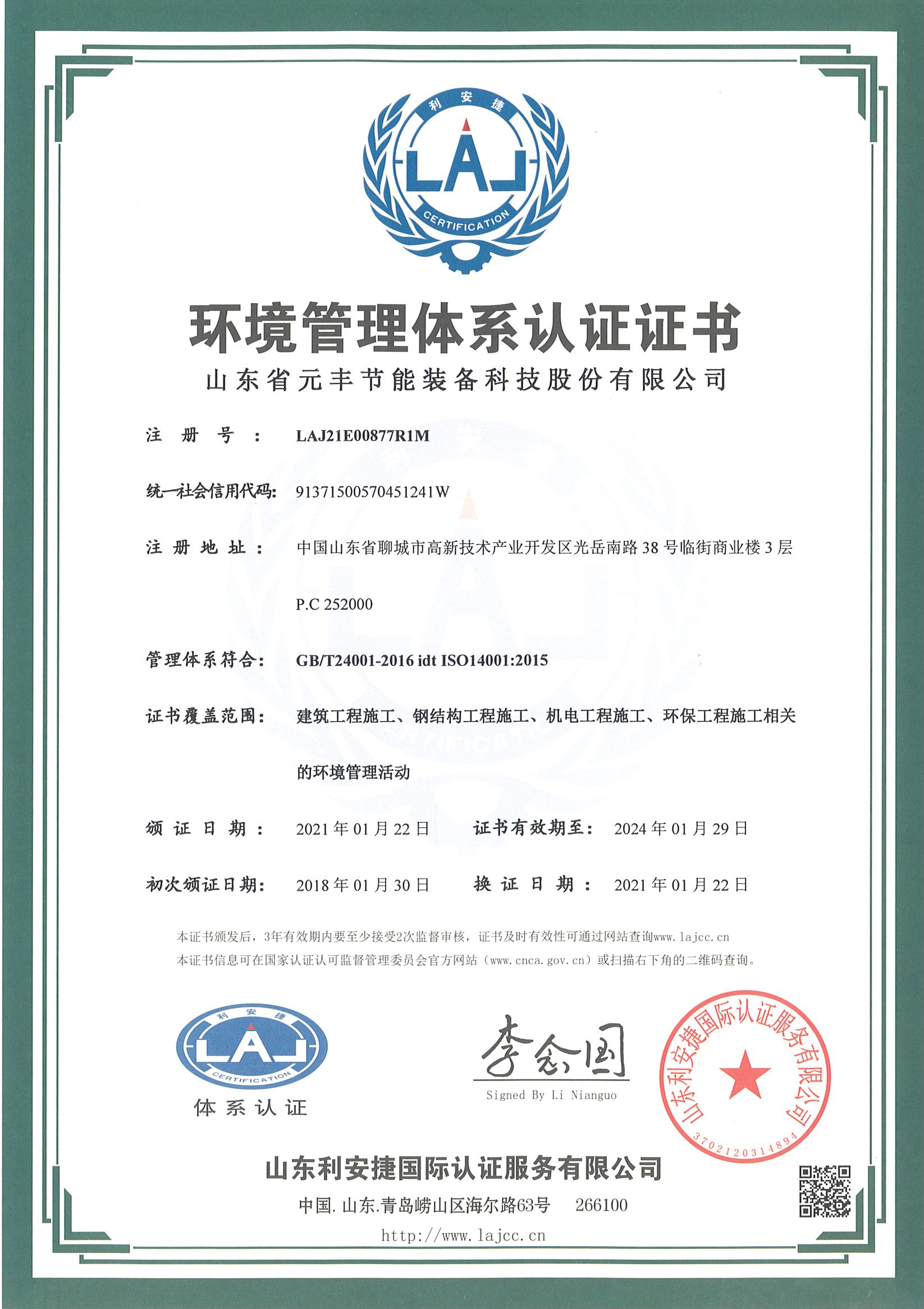 环境管理体系认证证书