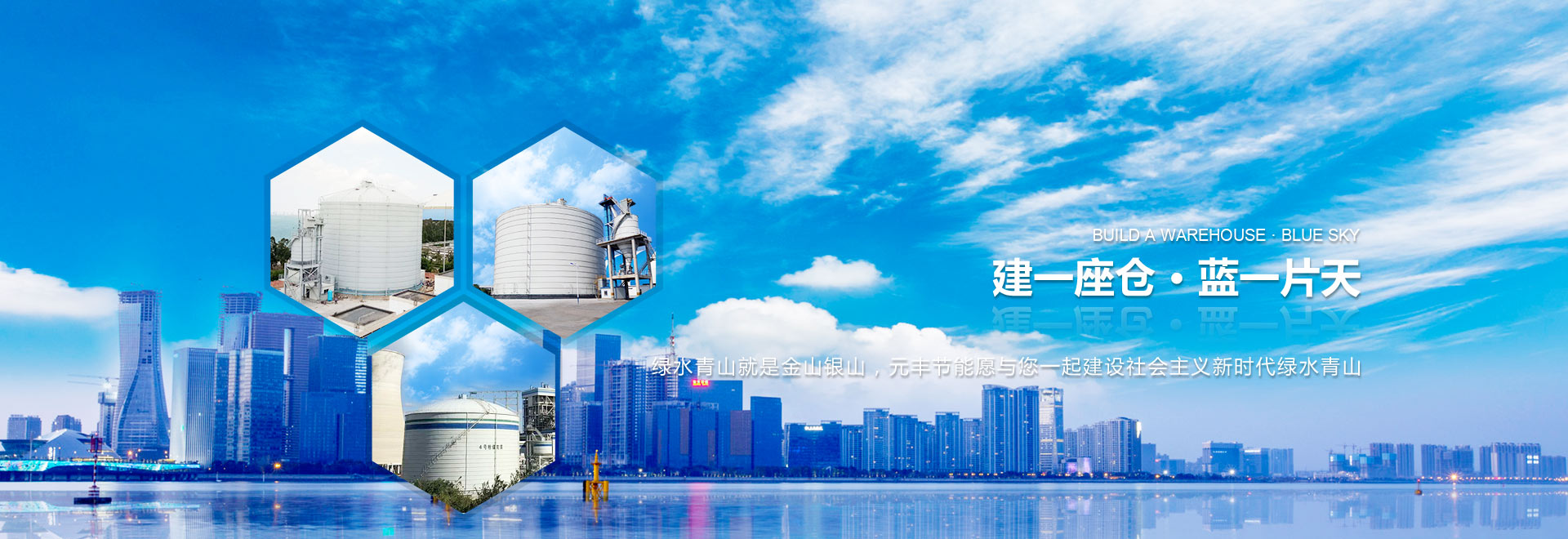 粉煤钢板仓or粉煤钢板库 金年会.vip钢板仓环境保护捍卫者 建一座舱蓝一片天