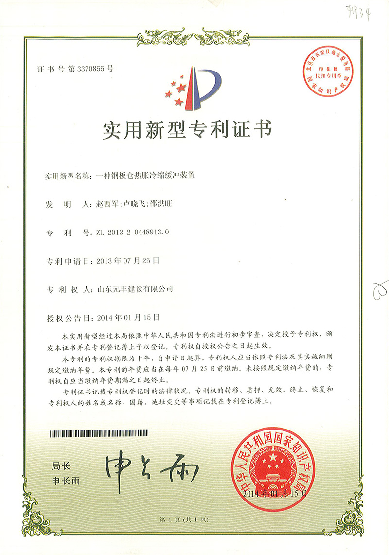 实用新型—热胀冷缩缓冲装置