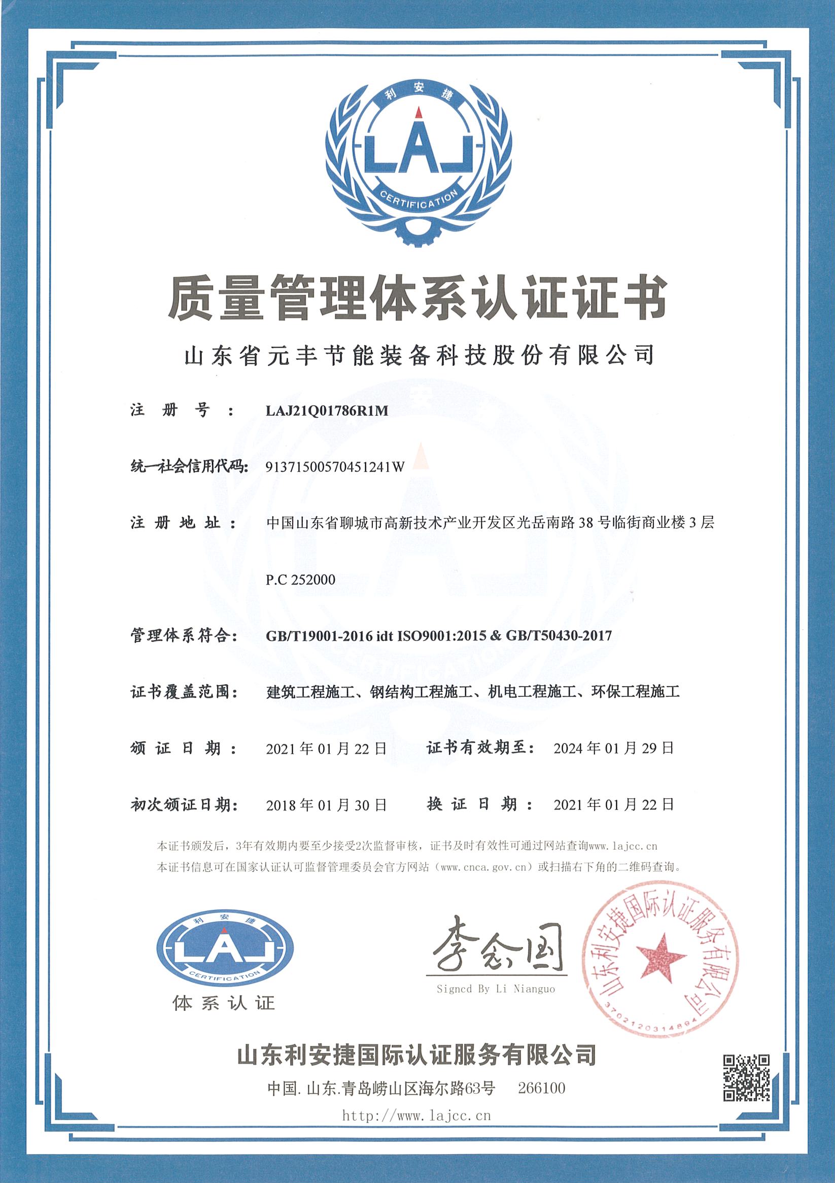质量管理体系认证证书