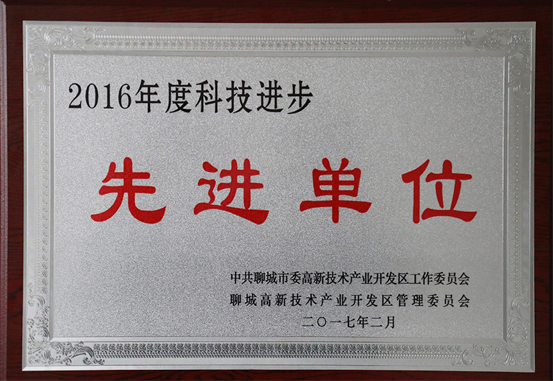 2016年度科技进步先进单位