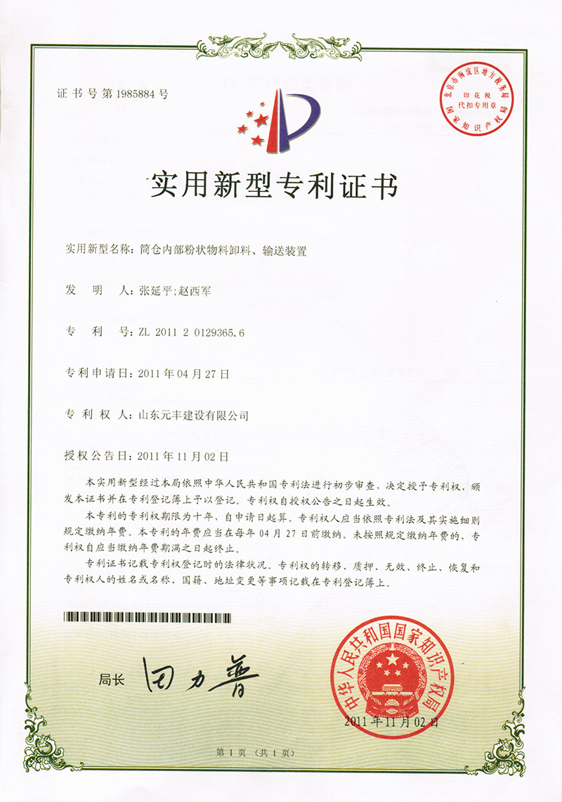 实用新型—筒仓出料装置