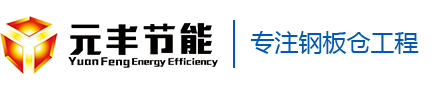 山东省壹号平台注册链接_壹号平台下载安装装备科技股份是一家从事粉煤灰钢板库、大型钢板仓的厂家